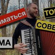 Игра На Аккордеоне Кавказ