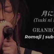 月に猫 Tsuki Ni Neko Gr Romaji Sub English