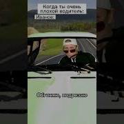 Опять Врезался В Машину