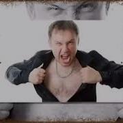 Юрий Кость Все На Месте У Меня Да Вот Душа