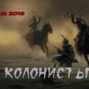 Исторические Приключения 2019