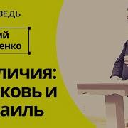 Все Проповеди Денисенко Евгениц