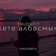 Кысылып Жаным Журогум Кейип Караоке