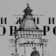 История Нижнего Новгорода