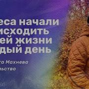 Христианские Свидетельства О Чудесах Божьих