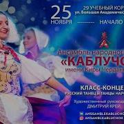 Клас Концерт Открытый Урок По Народному Танцу