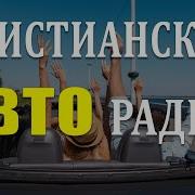 Православное Радио