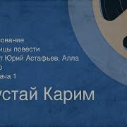 Мустай Карим Помилование 1987