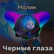 Нолик