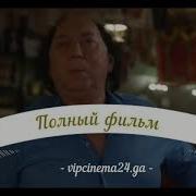 Скачать Бабушка Лёгкого Поведения 2