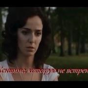 Женщине Которую Не Встретил