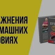 Сергей Бубновский 50 Незаменимых Упражнений Для Здоровья