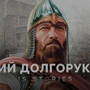 Юрий Долгоруков Кто Его Родители