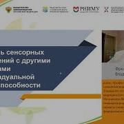 Настрой На Зрение И Слух