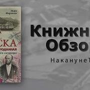 Аляска Преданная И Проданная