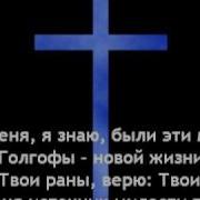 Господи Иисус Подними Меня Над Этим Миром Песня