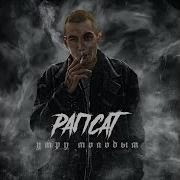 Рапсат Умру Молодым