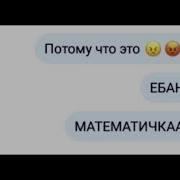 Ебаная Матемотичка