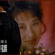 随缘 电影 喋血双雄 插曲