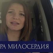 Черенцова Сестра Милосердия