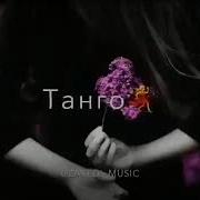 Она Как Мамбо
