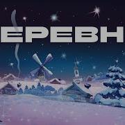 Смешарики Ost Эффект