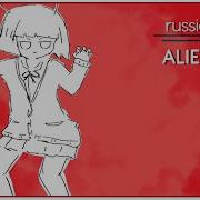 Alien Alien Rus Cover