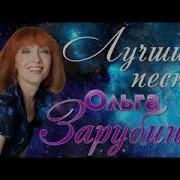 Караоке Зарубина