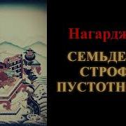 Нагарджуна Учение О Пустоте