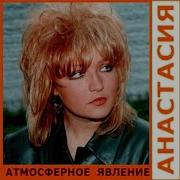 Анастасия Капает Дождь