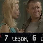 Бандитский Петербург 7 Сезон