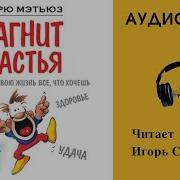 Магнит Счастья