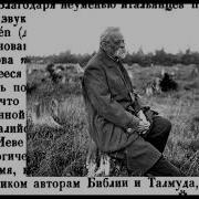 Николай Морозов Христос Небесные Вехи Земной Истории Человечества