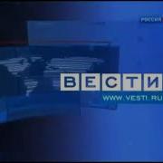 Заставка Вести Россия 1 2009 2010