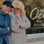 Песни Про Осень