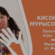 Кисонька Мурысонька Где Была