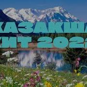 Жолға Арналған Әндер 2022