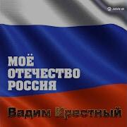 Вадим Крестный Свадьба