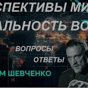 Шевченко Максим