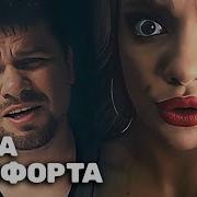 Зона Комфорта 1 Сезон
