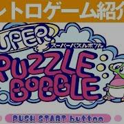 Ps2 スーパーパズルボブルDx