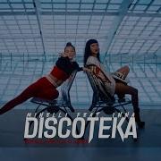 Minelli X Inna Diskoteka Remix