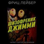 Фриц Ройтер Лейбер