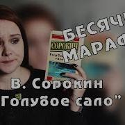 Голубое Сало