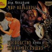 Гром Небесный Михайлов