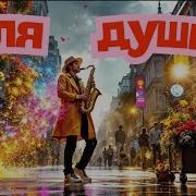Дождливое Утро Клипы Для Души Топ 10