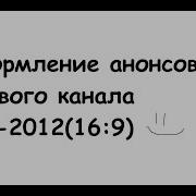 Первый Канал 2011 2013 Заставки