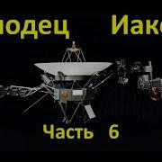 06 У Колодца Иакова