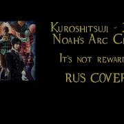 Kuroshitsuji 2016 Yuta Furukawa It S Not Rewarded Rus Full Cover