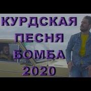 Курдские Песни 2020